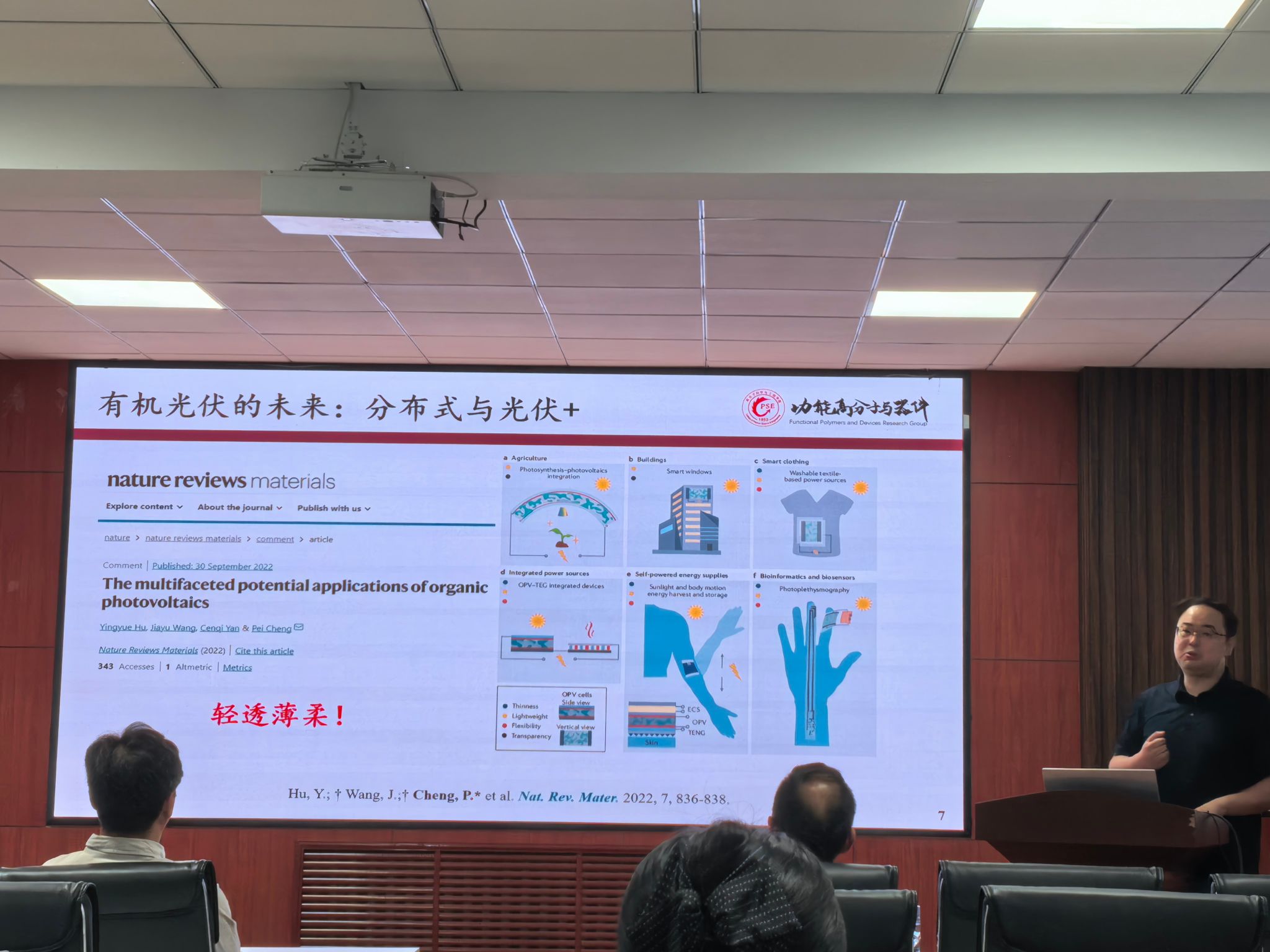 四川大学程沛研究员应詹传郎教授邀请到访 AMCDLab 作学术报告 ——“透明有机光伏研究”